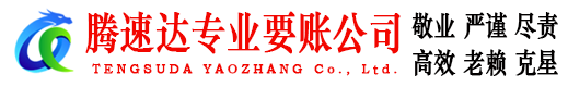 沛县要账公司